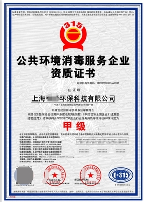 沈阳清洁服务企业获取计算机信息系统集成服务资质证书材料全攻略