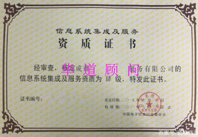 计算机信息系统集成资质认证 企业信息系统建设的关键通行证——聚焦北京华道众合服务