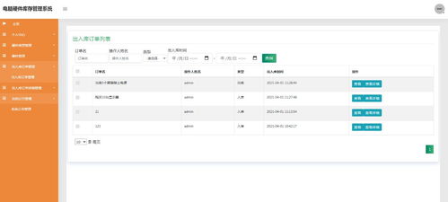SSM框架下的电脑硬件库存管理系统设计与实现