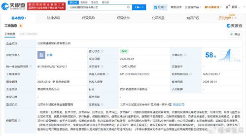 皖通科技等企业联合在京成立数智科技公司，注册资本100万元深耕系统集成