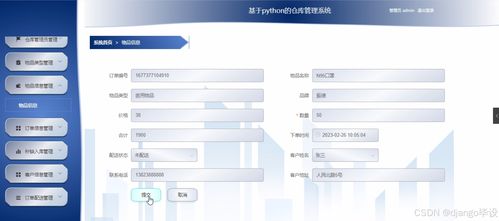 基于Django与Vue的仓库管理系统设计与实现 计算机信息系统集成服务视角